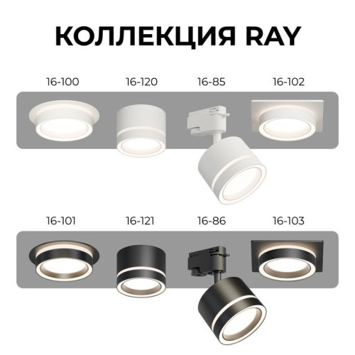 Светильник точечный Ray max 15Вт GX53 230В 50Гц встраив. под светодиод. лампу черн. Apeyron 16-101