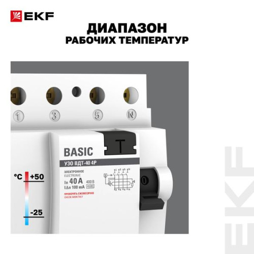 ВДТ ВДТ-40 4P 40А 100мА тип АС эл. 4,5кА BASIC ВДТ ВДТ-40 4P 40А 100мА тип АС эл. 4,5кА BASIC