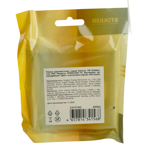 Рамка STEKKER, PFR00-5001-10 1-местная, серия Эмили, платиново-серый, soft touch Рамка STEKKER, PFR00-5001-10 1-местная, серия Эмили, платиново-серый, soft touch