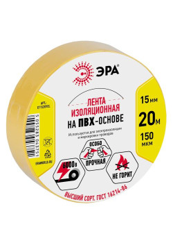 Изолента ПВХ 15ммх20м желт. ЭРА C0036547