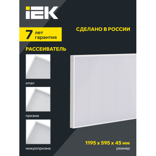 PRO Панель светодиодная ДВО 1041 60Вт 5000К IP40 1195х595мм опал IEK