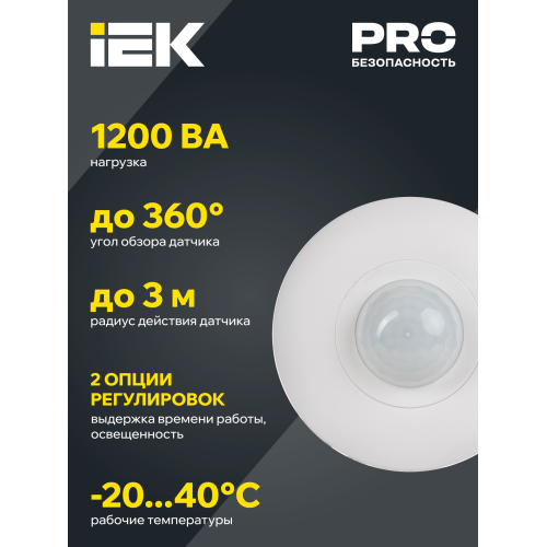 Датчик движения ДД-025 1200Вт 360град 6м IP20 белый IEK Датчик движения ДД-025 1200Вт 360град 6м IP20 белый IEK