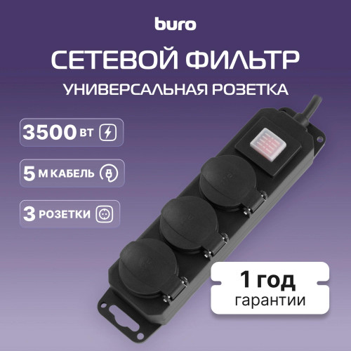 Сетевой фильтр Buro 300MDP-5-B 5м (3 розетки) черный (коробка) Сетевой фильтр Buro 300MDP-5-B 5м (3 розетки) черный (коробка)