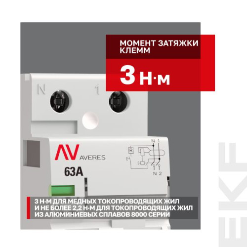 ВДТ DV 2P 63А 30мА тип A эл-мех 10kA AVERES EKF