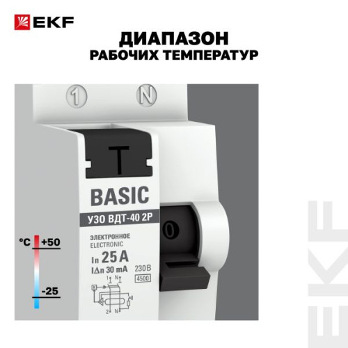 ВДТ ВДТ-40 2P 25А 30мА тип АС эл. 4,5кА BASIC