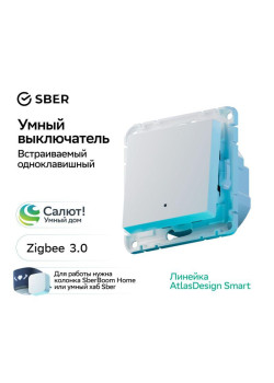 Выключатель 1-кл. AtlasDesign Smart 10А (сх. 1) L+N с подсветкой Zigbee механизм бел. SE ATN000113Z