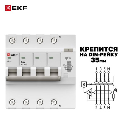 АВДТ АД-4 4P 6А х-ка C 30мА тип АС эл. 6кА PROXIMA EKF