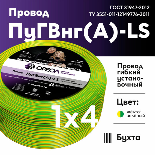 Провод силовой ПуГВ/ Провод силовой ПуГВ нг(А) LS 4 желто-зеленый ТРТС