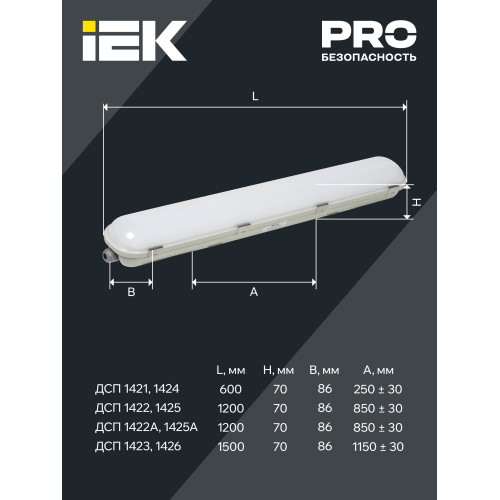 PRO Светильник светодиодный ДСП 1422А 40Вт 1ч 6500К IP65 1200мм с БАП IEK PRO Светильник светодиодный ДСП 1422А 40Вт 1ч 6500К IP65 1200мм с БАП IEK