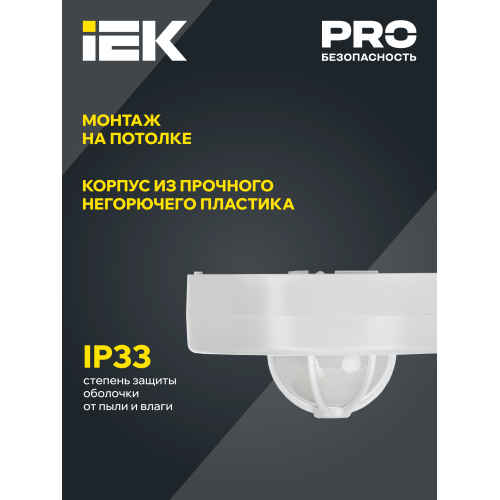 Датчик движения ДД-024В 1100Вт 180-360град 6м IP33 белый IEK Датчик движения ДД-024В 1100Вт 180-360град 6м IP33 белый IEK