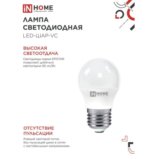 Лампа светодиодная/ Лампа светодиодная LED-ШАР-VC 6Вт 230В Е27 4000К 570Лм IN HOME Лампа светодиодная/ Лампа светодиодная LED-ШАР-VC 6Вт 230В Е27 4000К 570Лм IN HOME