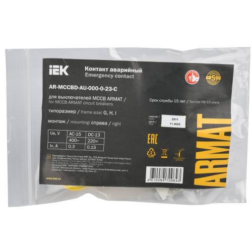 ARMAT Аварийный контакт правый для MCCB типоразмер G; H; I IEK