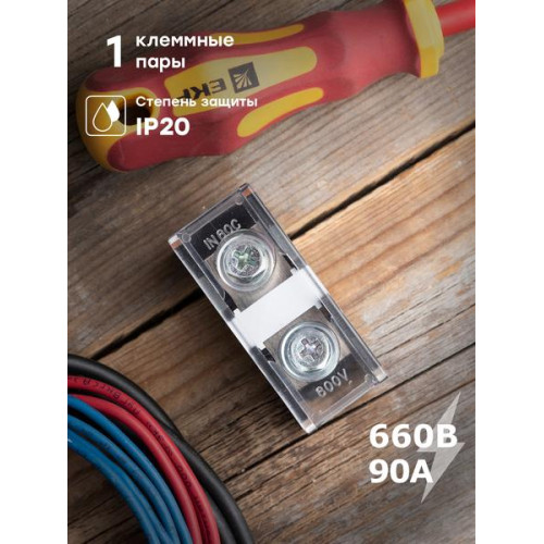 Клеммный терминал БЗД-1 до 25 мм2 90A EKF Клеммный терминал БЗД-1 до 25 мм2 90A EKF