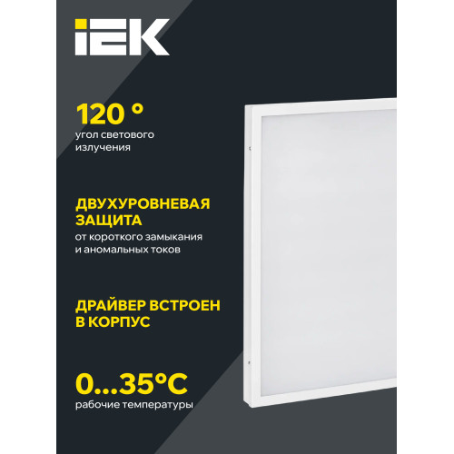 Светильник светодиодный ДВО 6571-O 45Вт 4000К 595х595 опал IEK Светильник светодиодный ДВО 6571-O 45Вт 4000К 595х595 опал IEK