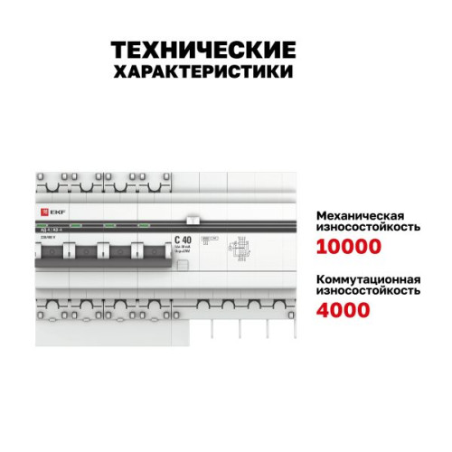 АВДТ АД-4 4P 40А х-ка C 30мА тип АС эл. 4,5кА PROXIMA EKF