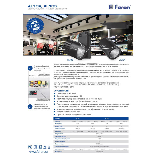 Светодиодный светильник Feron AL104 трековый однофазный на шинопровод 50W 4000K, 35 градусов, белый Светодиодный светильник Feron AL104 трековый однофазный на шинопровод 50W 4000K, 35 градусов, белый