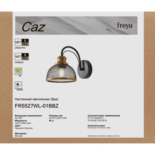 Светильник Caz 1х60Вт E27 IP20 бра настен. Freya FR5527WL-01BBZ Светильник Caz 1х60Вт E27 IP20 бра настен. Freya FR5527WL-01BBZ
