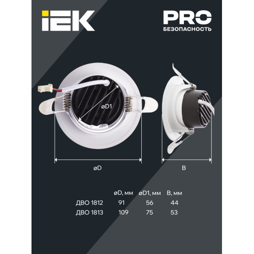 PRO Светильник светодиодный поворотный ДВО 1813 9Вт 4000К IP20 круг белый IEK