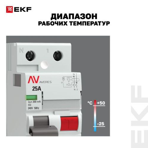 ВДТ DV 2P 25А 300мА тип AC эл-мех 10kA AVERES EKF ВДТ DV 2P 25А 300мА тип AC эл-мех 10kA AVERES EKF