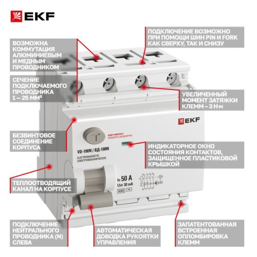 ВДТ ВД-100N 4P 50А 30мА AC эл-мех 6кА PROXIMA EKF ВДТ ВД-100N 4P 50А 30мА AC эл-мех 6кА PROXIMA EKF
