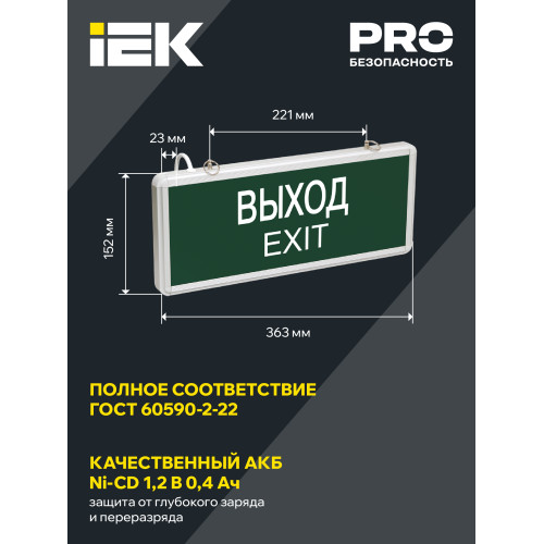 Светильник аварийный ССА1001 на светодиодах 3Вт 1,5ч односторонний ВЫХОД-EXIT IEK Светильник аварийный ССА1001 на светодиодах 3Вт 1,5ч односторонний ВЫХОД-EXIT IEK