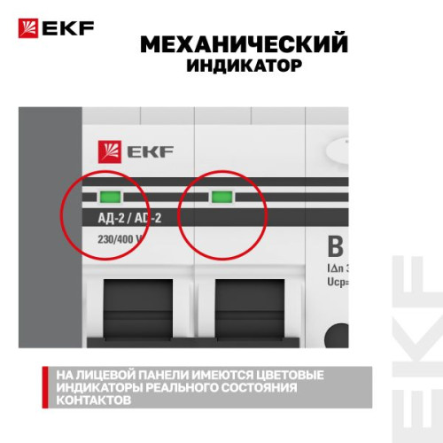 АВДТ АД-2 2Р 25А х-ка В 30мА тип АС эл. 4,5кА PROXIMA EKF