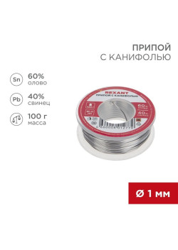 Припой с канифолью 100гр. d1.0мм Rexant 09-3203