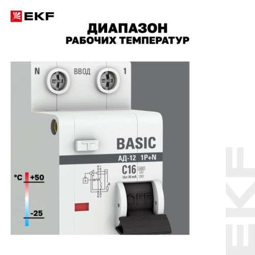 АВДТ АД-12 1P+N 16А х-ка C 30мА тип АС эл. 4,5кА BASIC АВДТ АД-12 1P+N 16А х-ка C 30мА тип АС эл. 4,5кА BASIC