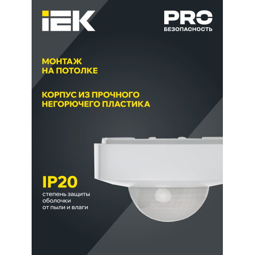Датчик движения ДД-023 2000Вт 360град 20м IP20 белый IEK Датчик движения ДД-023 2000Вт 360град 20м IP20 белый IEK