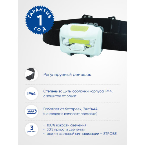 Фонарь налобный Feron TH2300 на батарейках 3*AAA, 3W 1COB IP44, пластик Фонарь налобный Feron TH2300 на батарейках 3*AAA, 3W 1COB IP44, пластик