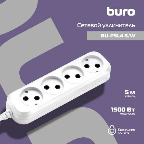 Сетевой удлинитель Buro BU-PSL4.5/W 5м (4 розетки) белый (пакет ПЭ) Сетевой удлинитель Buro BU-PSL4.5/W 5м (4 розетки) белый (пакет ПЭ)