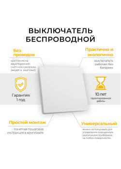 Выключатель беспроводной FERON TM81 SMART, 7мВт, IP20, одноклавишный, белый