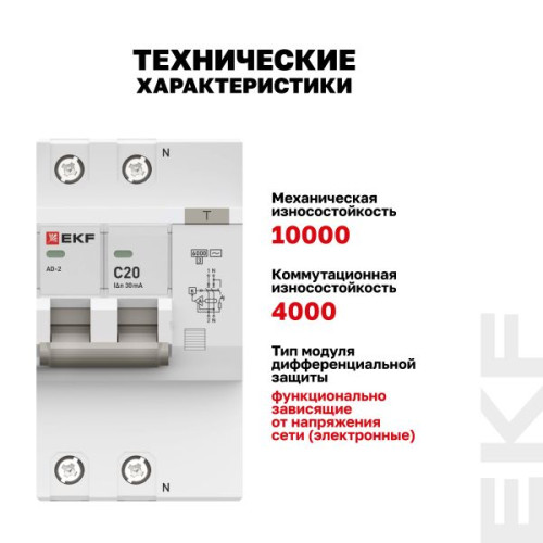 АВДТ АД-2 2Р 20А х-ка C 30мА тип АС эл. 6кА PROXIMA EKF АВДТ АД-2 2Р 20А х-ка C 30мА тип АС эл. 6кА PROXIMA EKF