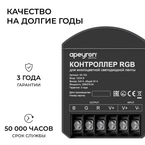 Контроллер RGB 12/24В 288/576Вт 3 канала 24А IP20 ПДУ RF сенсорный Apeyron 04-103