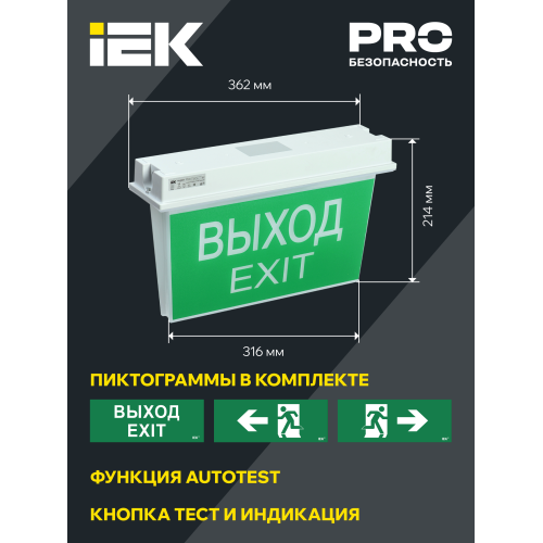 Светильник аварийный ССА 5043-1 1ч универсальный IP65 IEK Светильник аварийный ССА 5043-1 1ч универсальный IP65 IEK