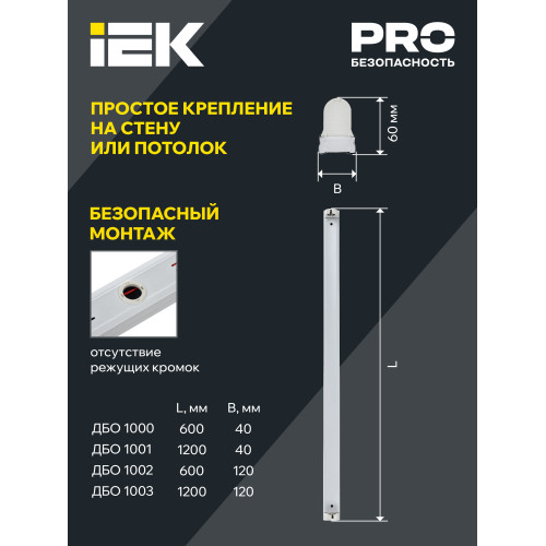 Светильник линейный ДБО 1001 под светодиодную лампу 1хТ8 1200мм IP20 IEK