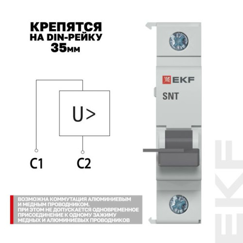 Расцепитель независимый AV-SNT AC 230В EKF Расцепитель независимый AV-SNT AC 230В EKF