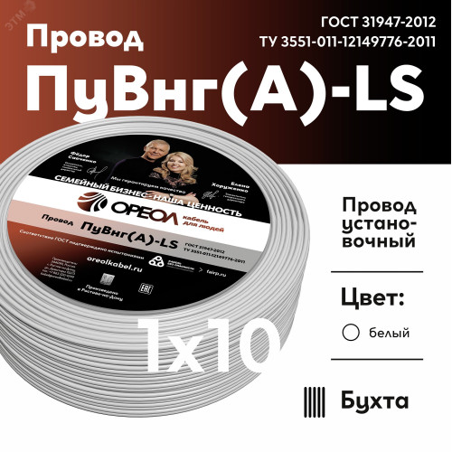 Провод силовой ПуВнг(А)-LS 1х10 белый ТРТС