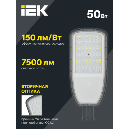 Светильник светодиодный консольный ДКУ 1004-50Ш 5000К IP65 серый IEK Светильник светодиодный консольный ДКУ 1004-50Ш 5000К IP65 серый IEK