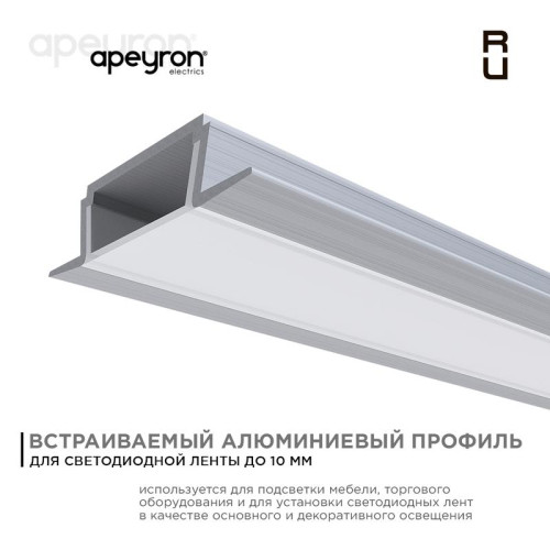 Профиль для светодиодной ленты анод встраиваем. сер. 22х6мм 2м алюм. Apeyron 08-02 Профиль для светодиодной ленты анод встраиваем. сер. 22х6мм 2м алюм. Apeyron 08-02
