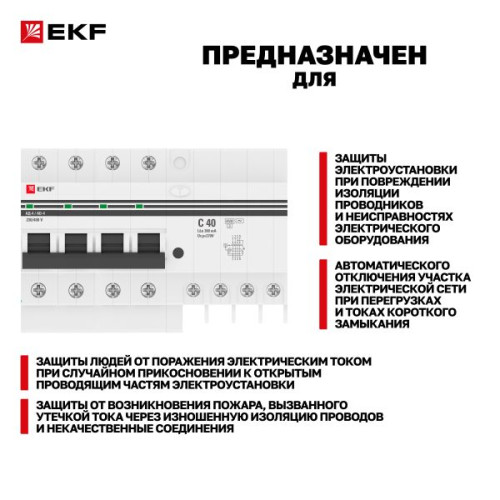 АВДТ АД-4 4P 40А х-ка C 300мА тип АС эл. 4,5кА PROXIMA EKF