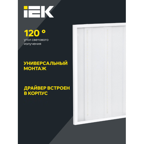 Светильник светодиодный ДВО 6560-P 36Вт 6500К 595х595 призма IEK Светильник светодиодный ДВО 6560-P 36Вт 6500К 595х595 призма IEK