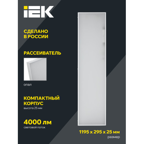 Светильник светодиодный ДВО 1084 СТАНДАРТ PRO 36Вт 4000К Ra>90 IP20 1195х295мм опал IEK Светильник светодиодный ДВО 1084 СТАНДАРТ PRO 36Вт 4000К Ra>90 IP20 1195х295мм опал IEK