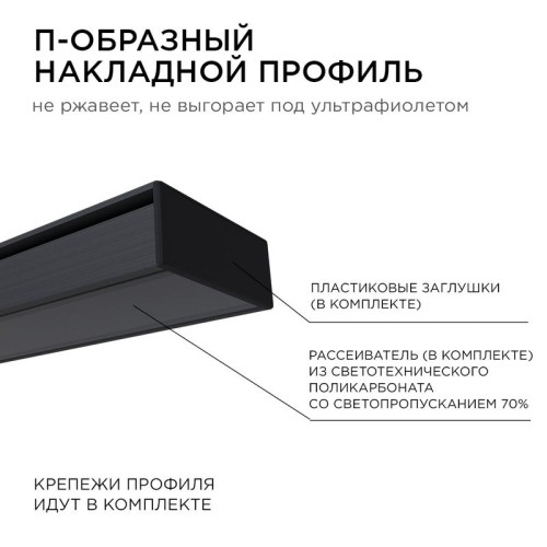 Профиль для светодиодной ленты анод П-образ накладной черн. 15.2х6мм 2м алюм. Apeyron 08-01-Ч Профиль для светодиодной ленты анод П-образ накладной черн. 15.2х6мм 2м алюм. Apeyron 08-01-Ч