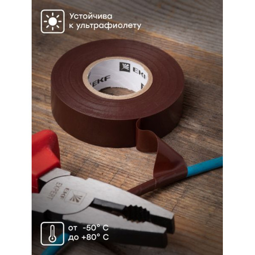 Изолента ПВХ коричневая 19мм 20м серии SafeFlex