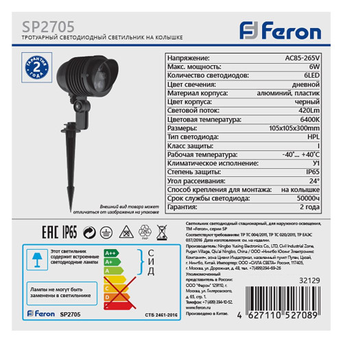 Светодиодный светильник тротуарный (грунтовый) Feron SP2705 6W 6400К 85-265V IP65 Светодиодный светильник тротуарный (грунтовый) Feron SP2705 6W 6400К 85-265V IP65