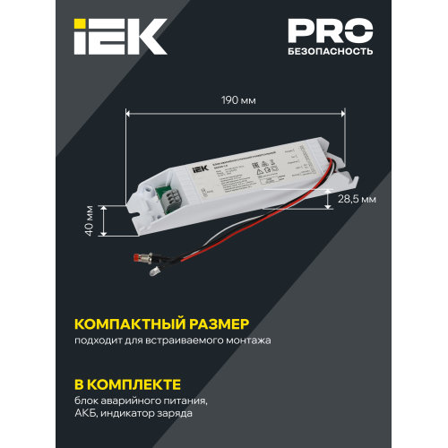 Блок аварийного питания БАП40-1,0 универсальный для LED IP20 IEK Блок аварийного питания БАП40-1,0 универсальный для LED IP20 IEK