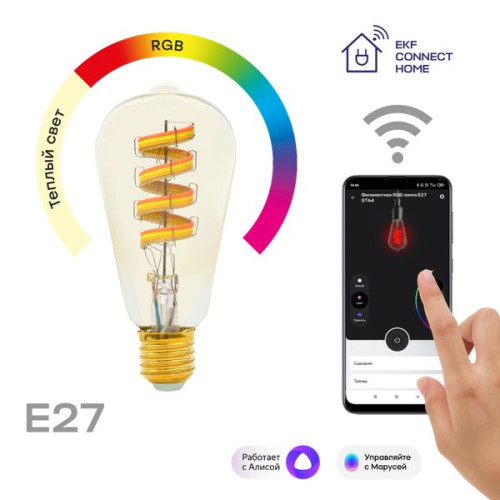 Умная филаментная лампа EKF Connect E27 ST64 RGB Умная филаментная лампа EKF Connect E27 ST64 RGB