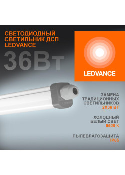 Светильник светодиодный Eco Class Damp Proof Slim 36Вт 6500К IP65 3700лм 1.2м ДСП промышленный накладной/подвесной сер. (аналог ЛСП) LEDVANCE 4058075169104