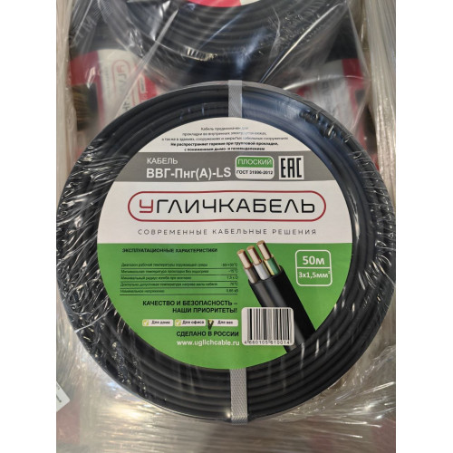 Кабель силовой ВВГ-Пнг-LS(А) 3х1.5 (N, PE) плоскийоднопроволочный -0.660 Кабель силовой ВВГ-Пнг-LS(А) 3х1.5 (N, PE) плоскийоднопроволочный -0.660